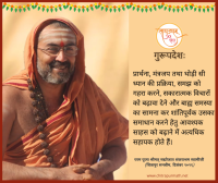 परम पूज्य श्रीमत् सद्योजात शंकराश्रम स्वामीजी